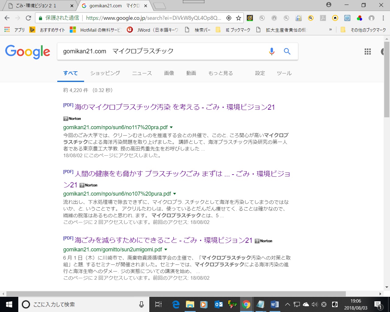 確認ページ2017 ごみかんの検索